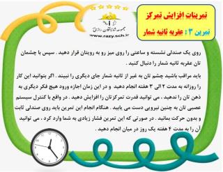 كلاس مها رتي افزايش تمركز