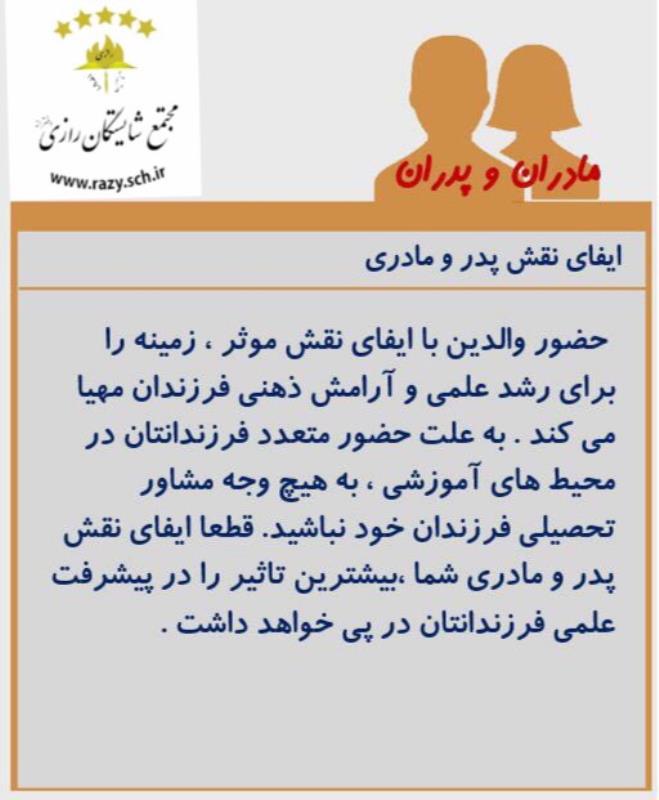 لحظه اي با مادران و پدران