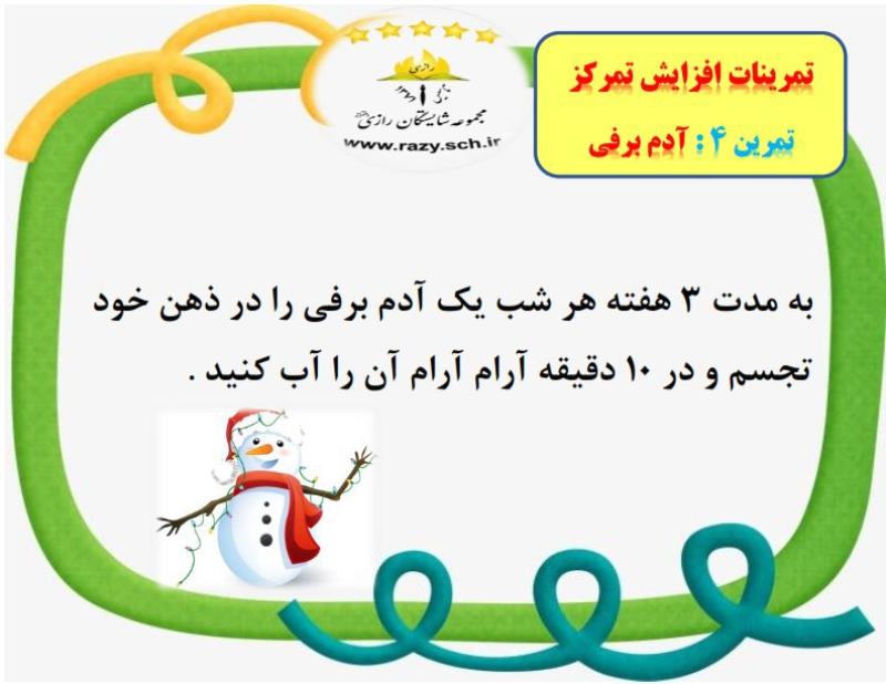 كلاس مهارتي  افزايش تمركز