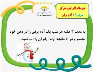 كلاس مهارتي  افزايش تمركز