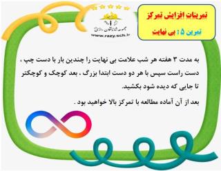 كلاس مهارتي  افزايش تمركز