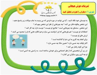 كلاس مهارتي هوش هيجاني