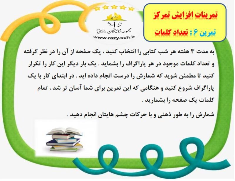 كلاس مهارتي افزايش تمركز