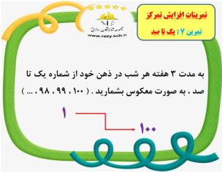 كلاس مهارتي افزايش تمركز