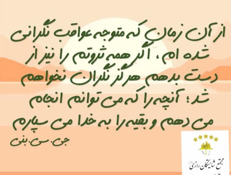 انگيزشي