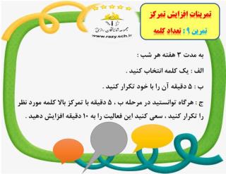 كلاس مهارتي افزايش تمركز