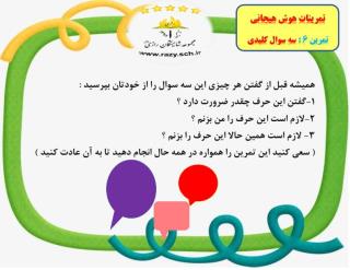 كلاس هوش هيجاني   شايستگان رازي