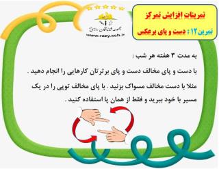 كلاس مهارتي افزايش تمركز شايستگان رازي