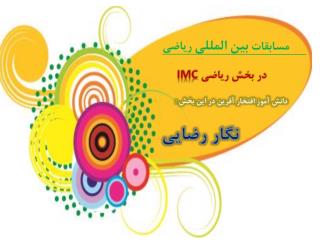 افتخار در شايستگان. رازي