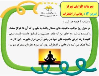 كلاس مهارتي افزايش تمركز