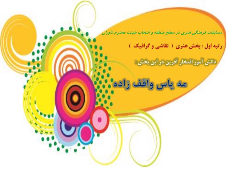 افتخار در شايستگان رازي
