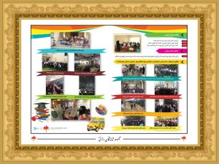 كلاسهاي تابستاني در شايستگان رازي