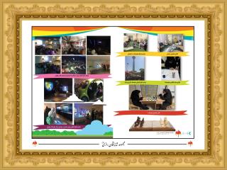 كلاسهاي تابستاني شايستگان رازي