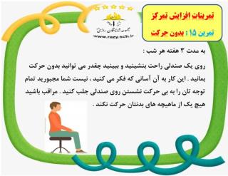 كلاس مهارتي افزايش تمركز شايستگان رازي