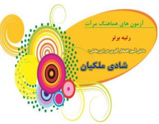 افتخار در شايستگان رازي