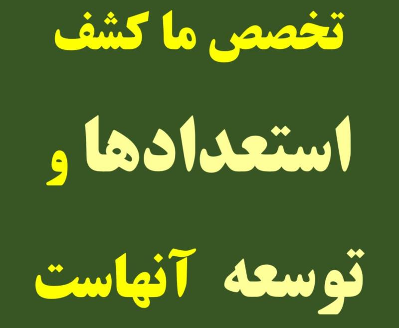 تخصص  شايستگان رازي