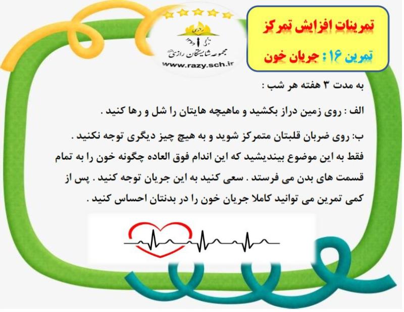 كلاس افزايش تمركز در شايستگان رازي
