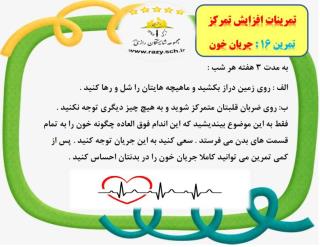 كلاس افزايش تمركز در شايستگان رازي