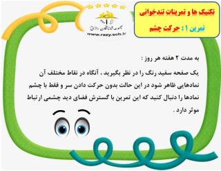 كلاس مهارتي تند خواني شايستگان رازي