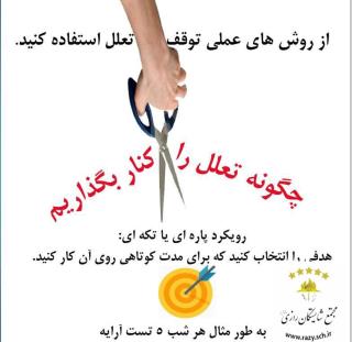 انگيزشي شايستگان رازي