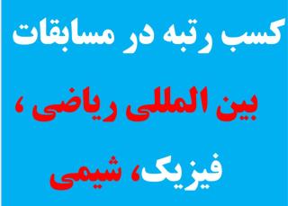 افتخار در شايستگان رازي