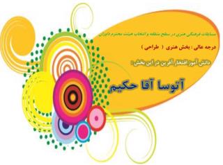 افتخار در شايستگان رازي