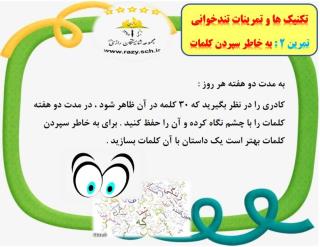 كلاس مهارتي تمد خواني در شايستگان رازي