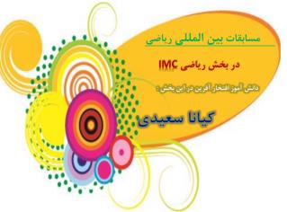 افتخار در شايستگان رازي