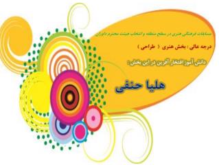 افتخار در شايستگان رازي