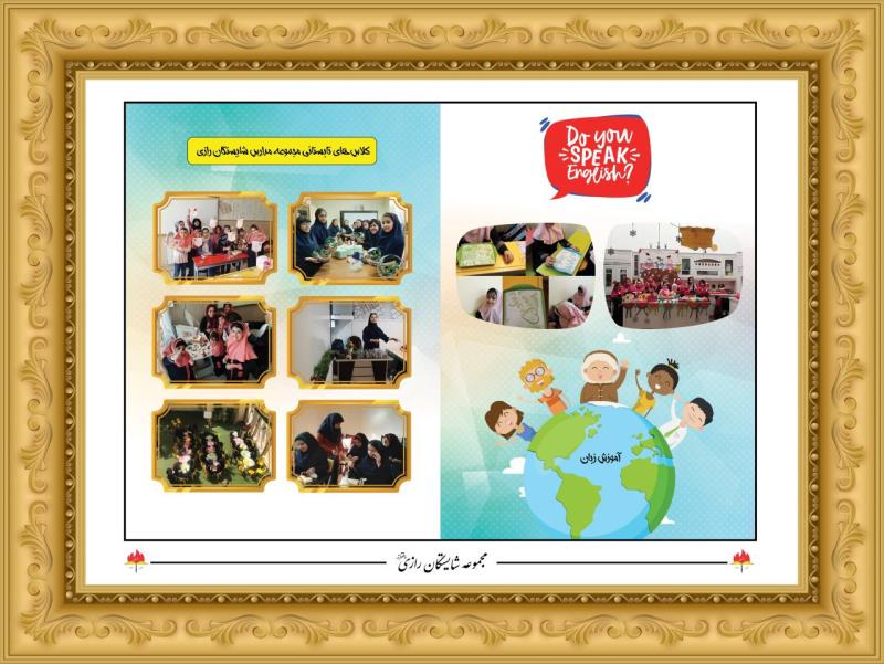 كلاسهاي تابستاني در شايستگان رازي
