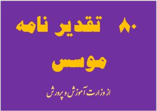 افتخار در مجموعه مدارس شايستگان رازي