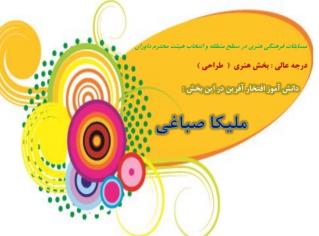 افتخار در شايستگان رازي