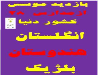 بازديد موسس از مدارس