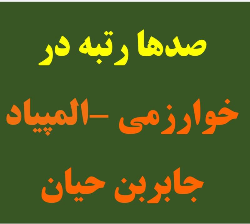 افتخار در شايستگان رازي