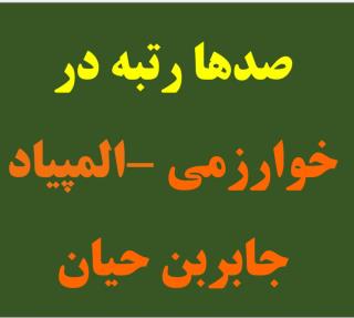 افتخار در شايستگان رازي