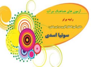 افتخار در شايستگان رازي