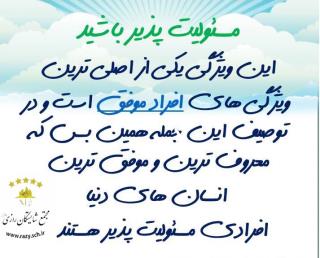 انگيزشي در شايستگان رازي