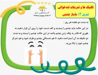 كلاس مهارتي تند خواني شايستگان رازي