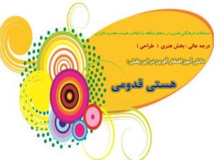 افتخار در شايستگان رازي