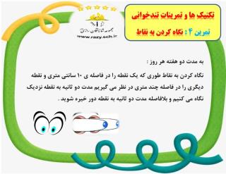 كلاس مهارتي تند خواني شايستگان رازي