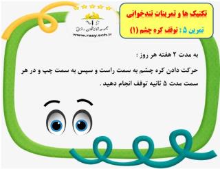 كلاس مهارتي تند خواني شايستگان رازي