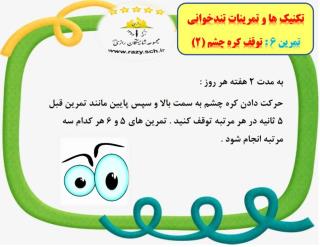 كلاس مهارتي تند خواني