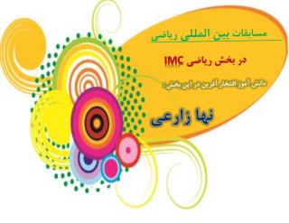 افتخار در شايستگان رازي