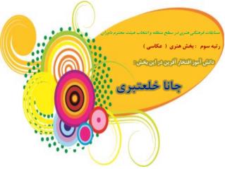 افتخار در شايستگان رازي