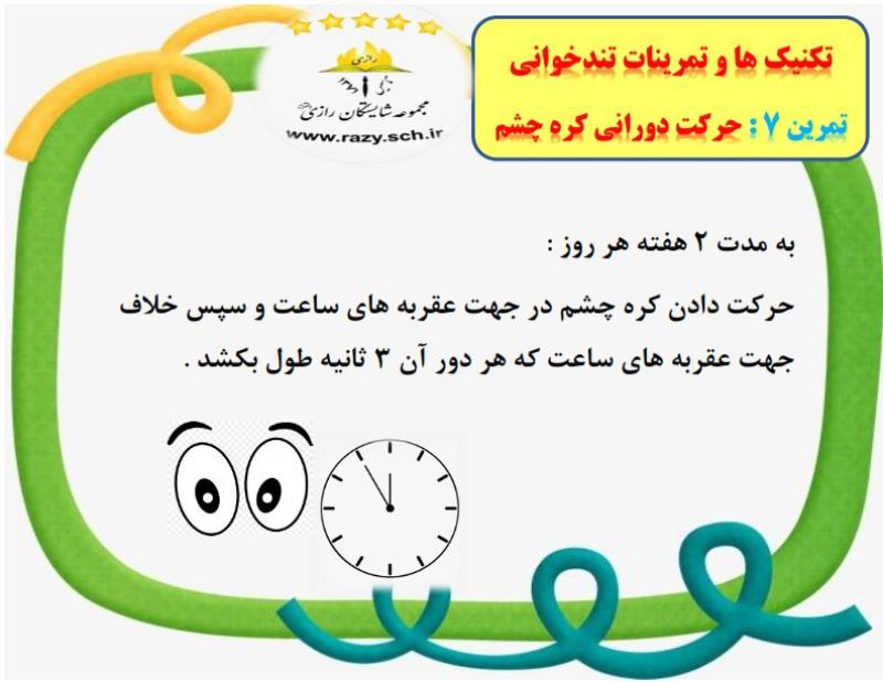 كلاس مهارتي تند خواني شايستگان رازي