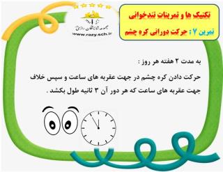 كلاس مهارتي تند خواني شايستگان رازي