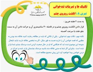 كلاس مهارتي تند خواني