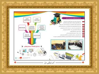 كلاسهاي تابستاني شايستگان رازي