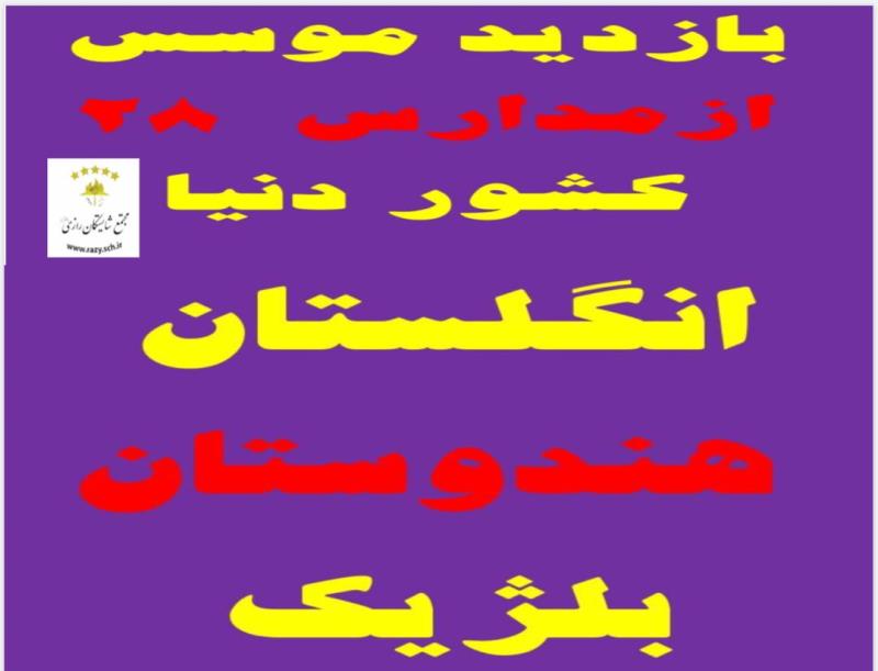تجارب بين المللي