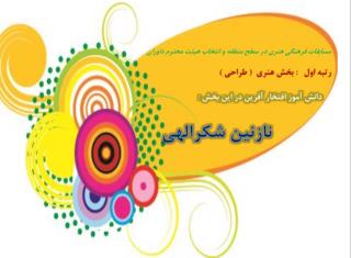 افتخار در شايستگان رازي